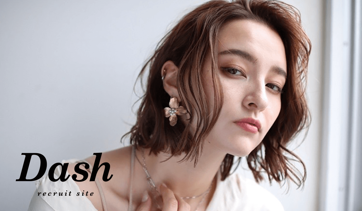 Dashだったらみつけられる。Dash recruit site